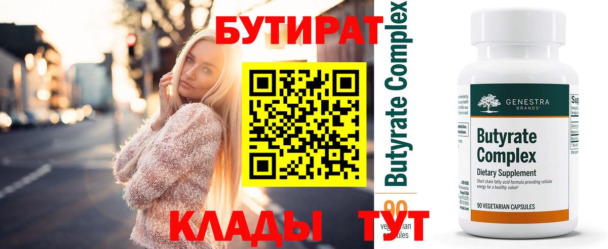 Бутират 1.4BDO Дзержинский