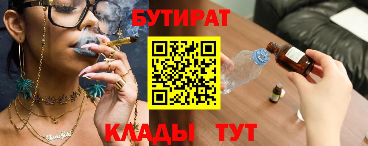 Дзержинский  Бутират бутик  Вход с VPN 