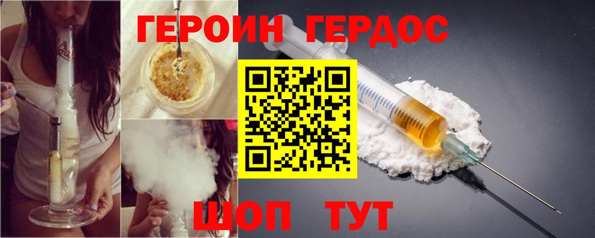 Героин Афган Дзержинский