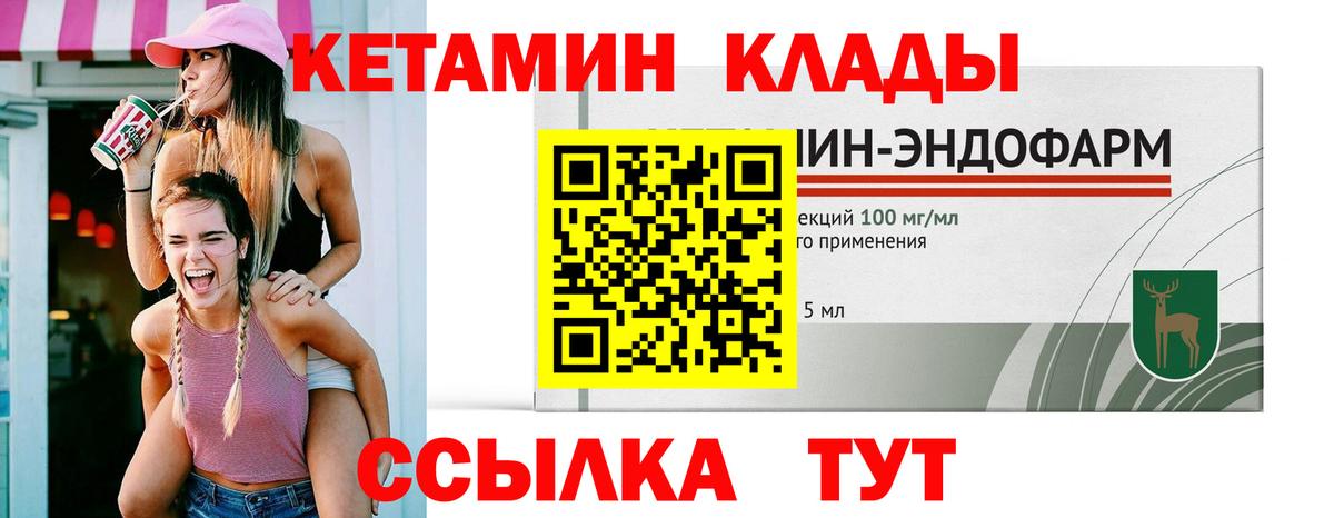 КЕТАМИН ketamine  Вход с VPN  Дзержинский 