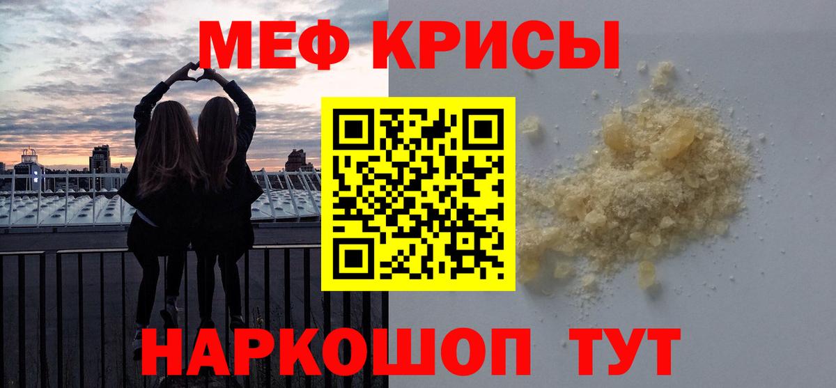 МЕФ  МЯУ-МЯУ mephedrone  Дзержинский  Вход с VPN  МЕФ кристаллы  МЯУ-МЯУ 
