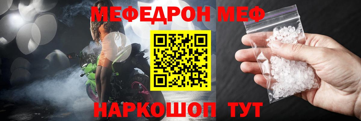 Меф мяу мяу кристаллы Дзержинский